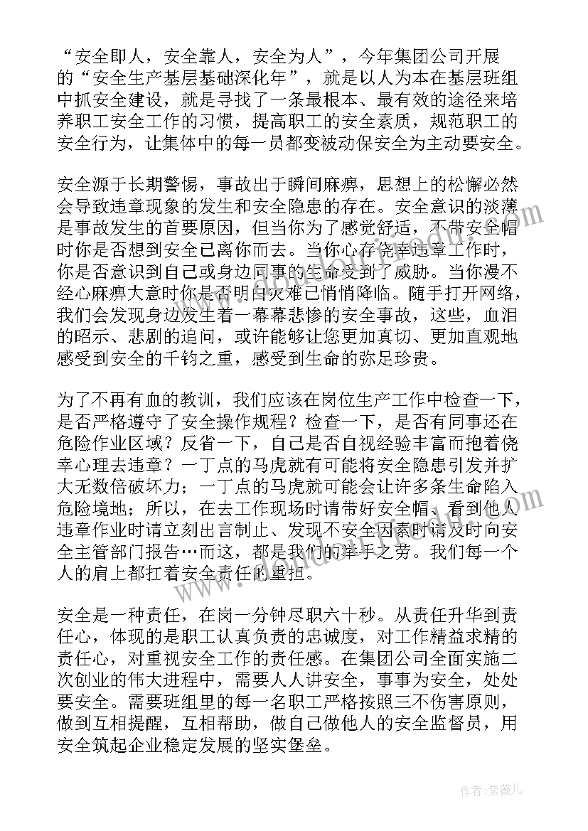 最新已安全为的演讲稿(汇总10篇)