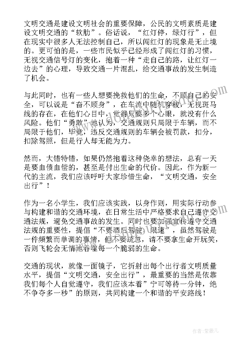 最新已安全为的演讲稿(汇总10篇)