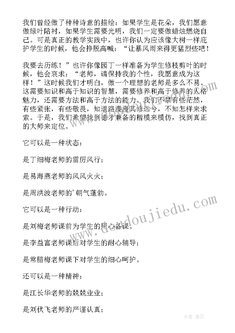 2023年教师演讲稿题目新颖(精选9篇)