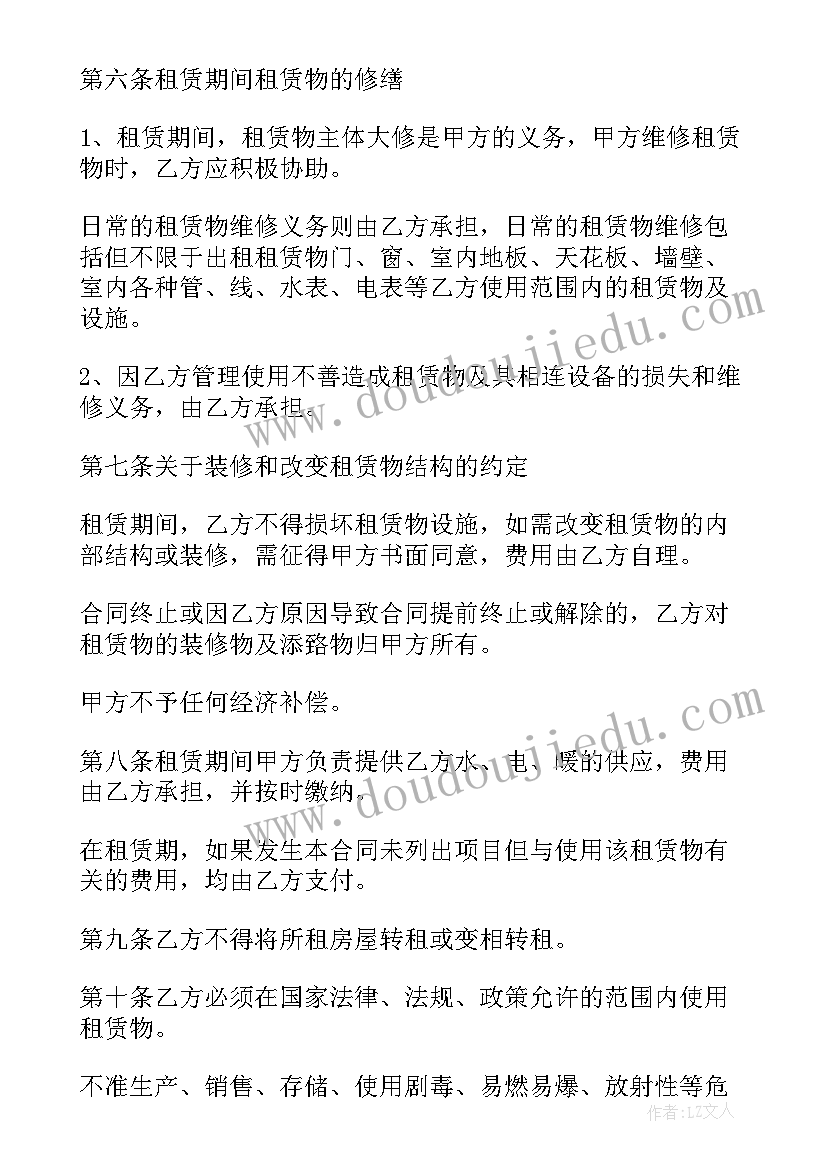 最新单位房租租赁合同 单位郊区租房合同优选(精选5篇)