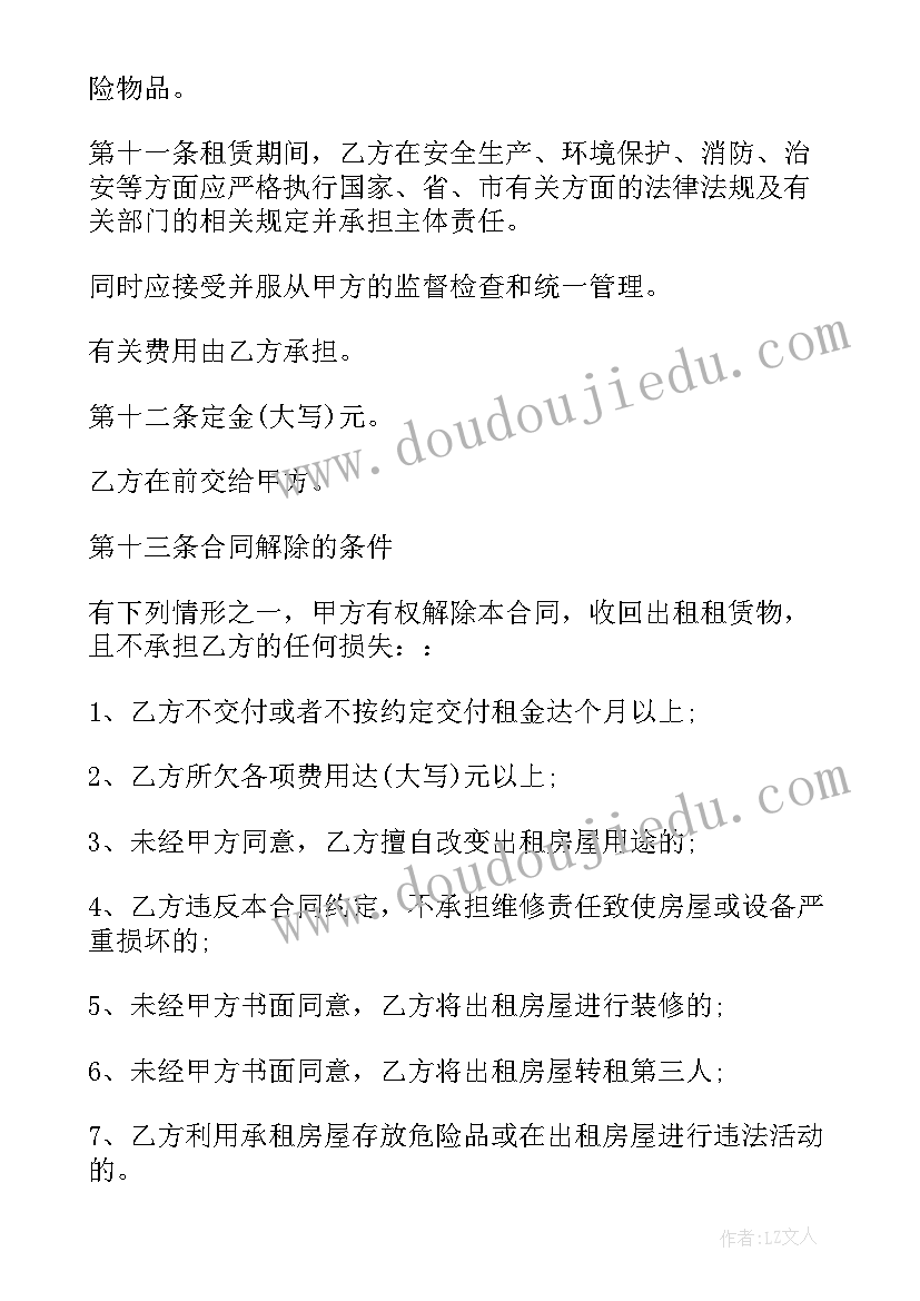 最新单位房租租赁合同 单位郊区租房合同优选(精选5篇)