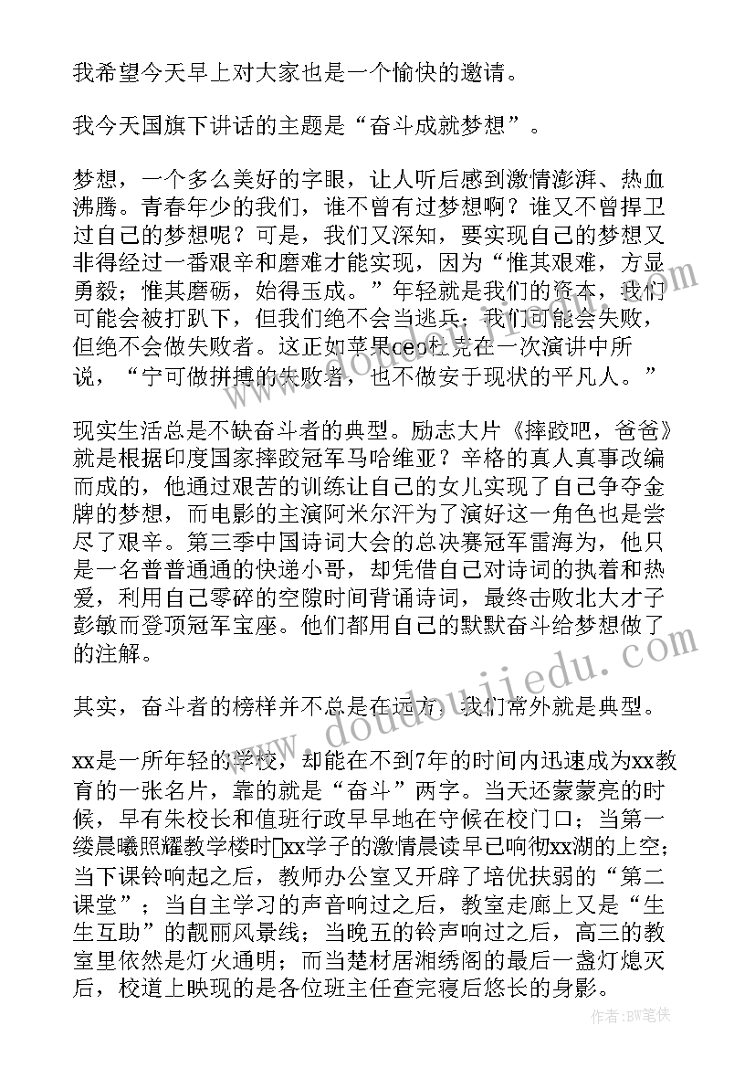 最新奋斗演讲稿(优秀5篇)