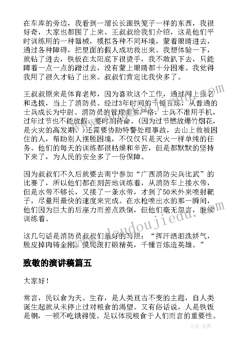 致敬的演讲稿(精选5篇)