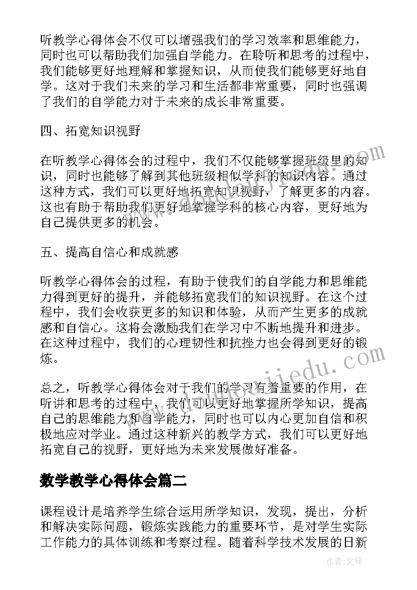 2023年数学教学心得体会(通用7篇)