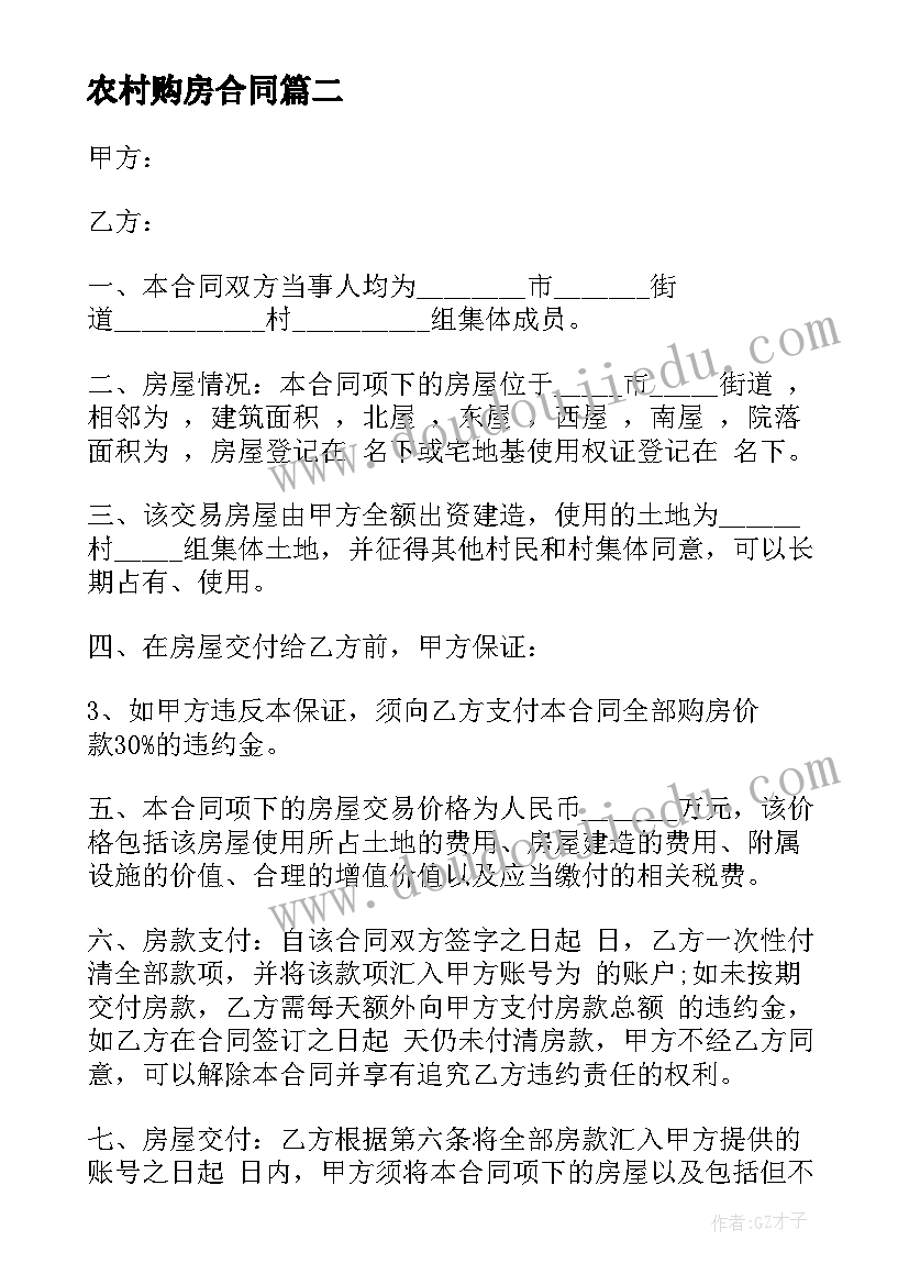 2023年农村购房合同 农村购房合同一(模板5篇)