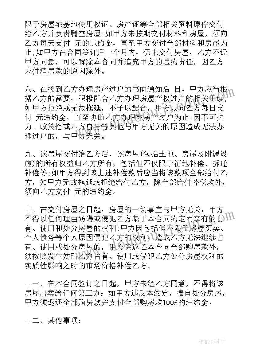 2023年农村购房合同 农村购房合同一(模板5篇)