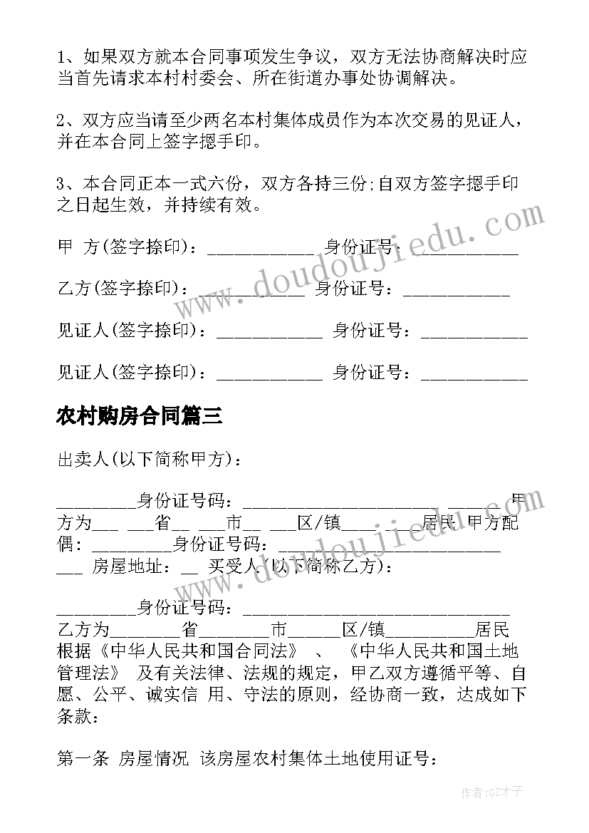 2023年农村购房合同 农村购房合同一(模板5篇)