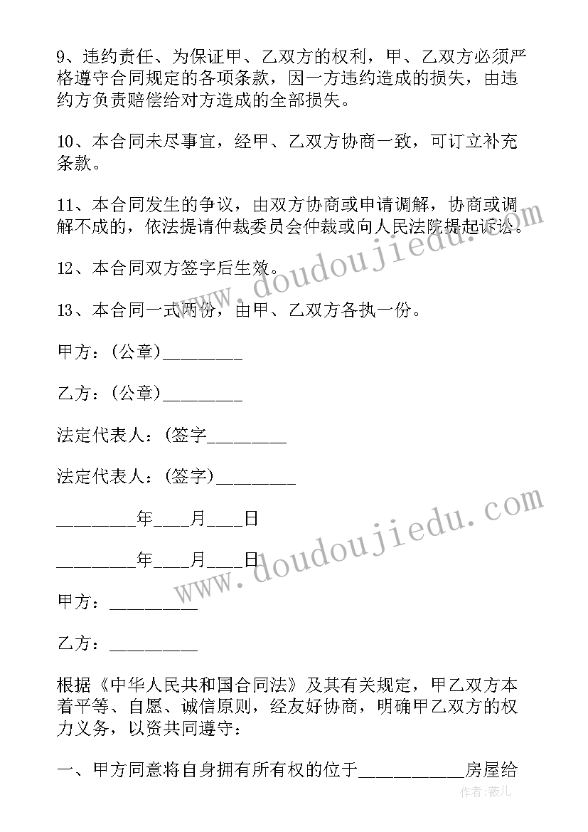 2023年商铺租赁合同免费样本(优质6篇)