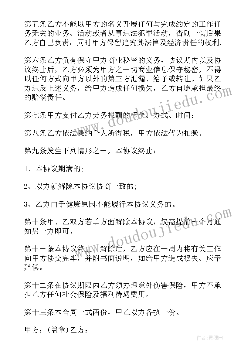 2023年兼职销售人员合同(汇总8篇)