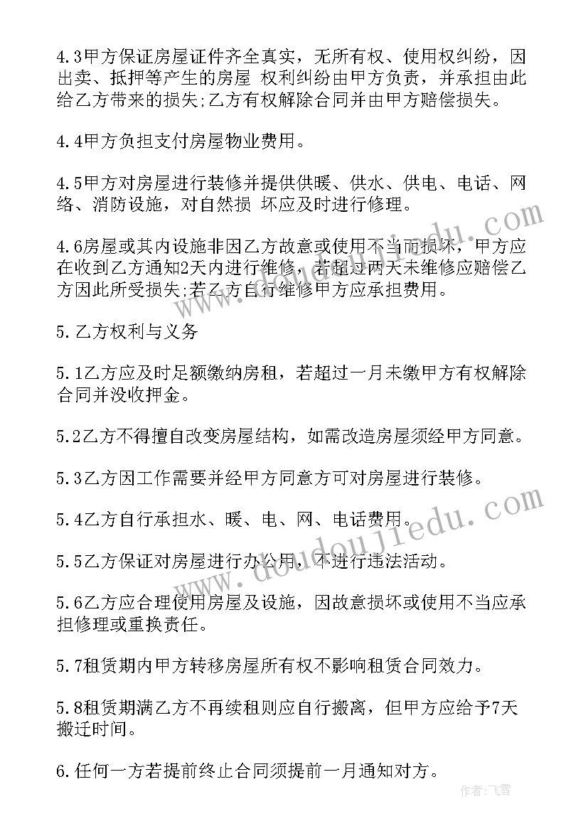 最新办公公寓租赁合同 办公用房租赁合同(汇总7篇)