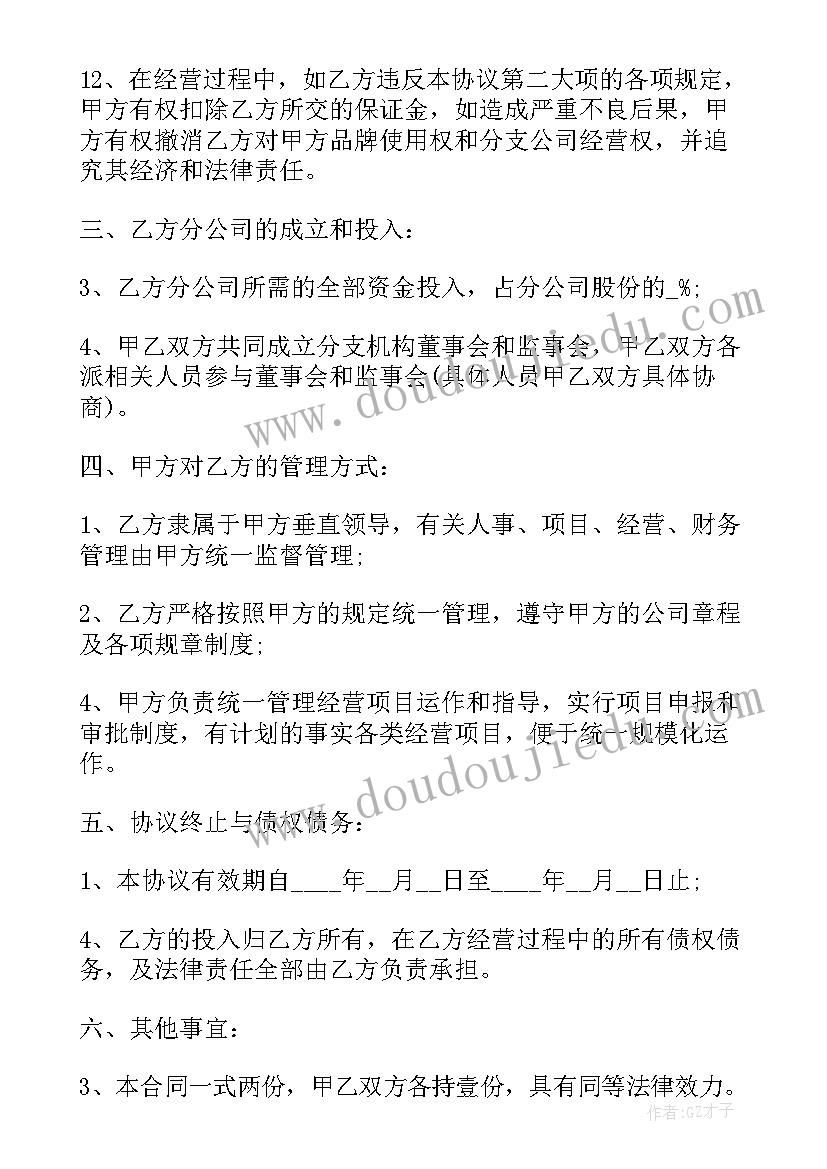 2023年合作成立公司的协议(优质5篇)