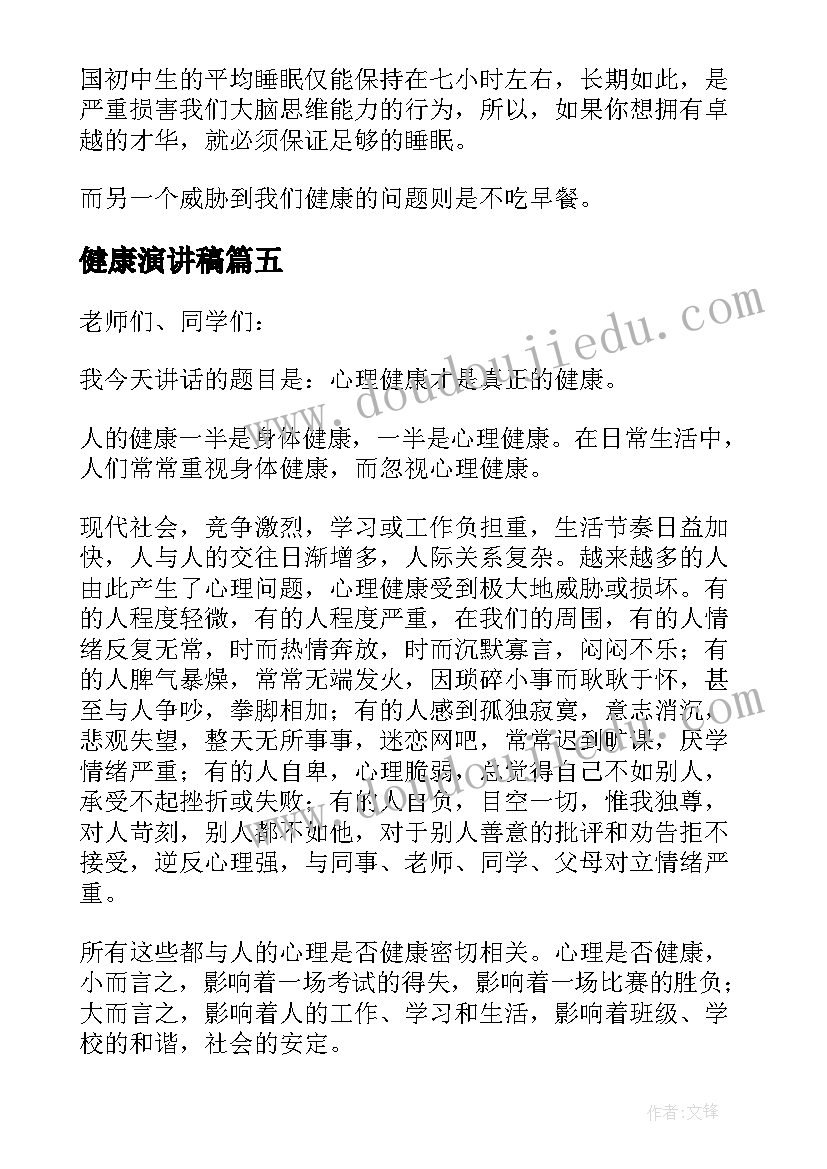 最新健康演讲稿(大全8篇)