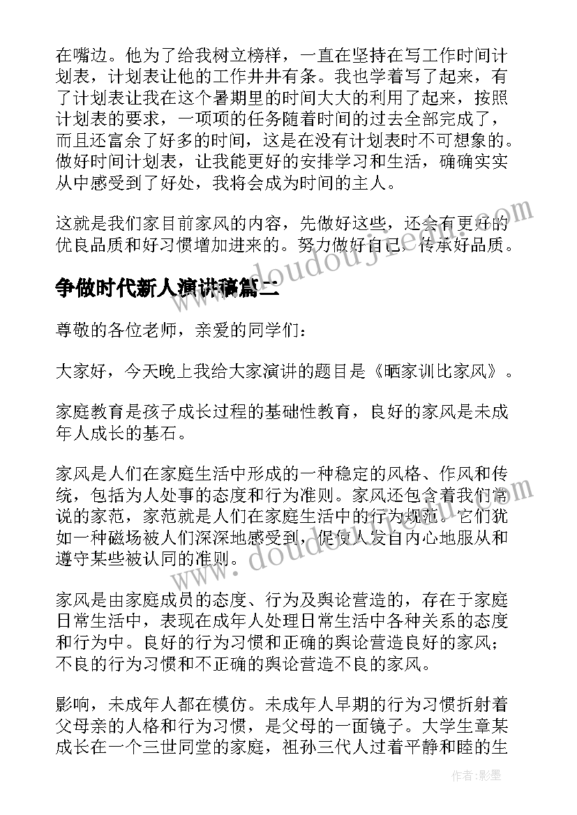 最新争做时代新人演讲稿(大全5篇)