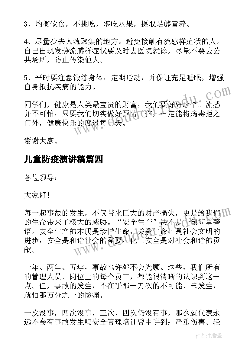 最新儿童防疫演讲稿(通用5篇)