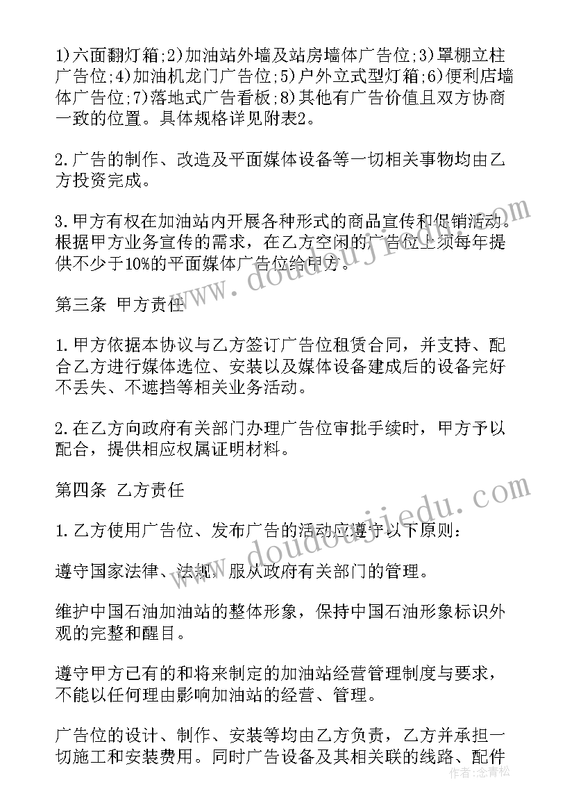 2023年电梯广告租赁合同图 电梯广告租赁合同(汇总5篇)