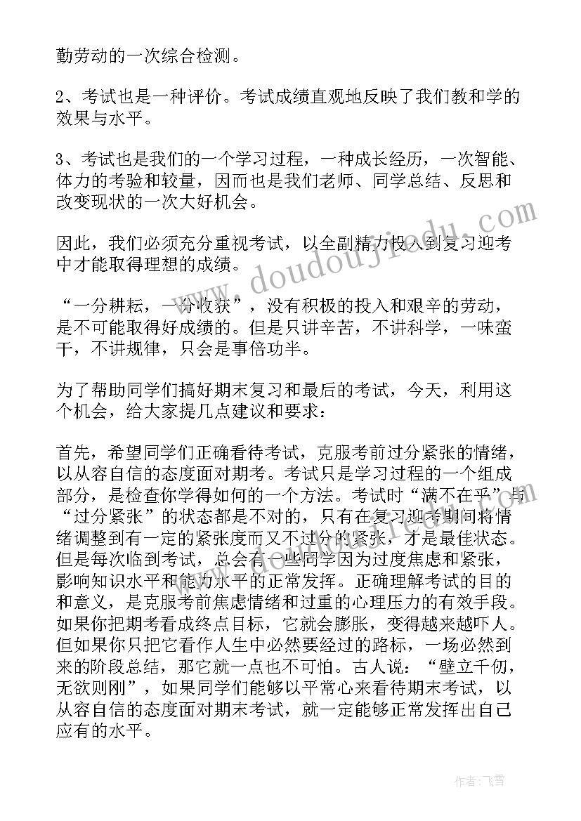 最新考试演讲稿(实用6篇)