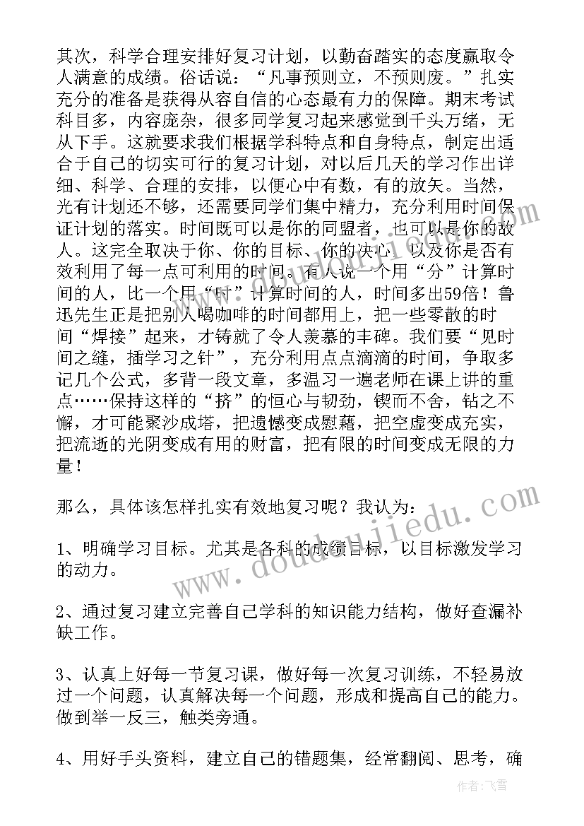 最新考试演讲稿(实用6篇)