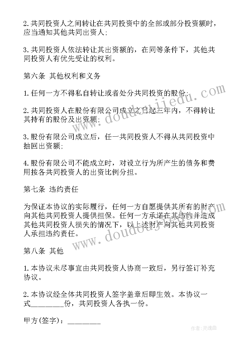 最新三人合伙投资协议合同(实用5篇)