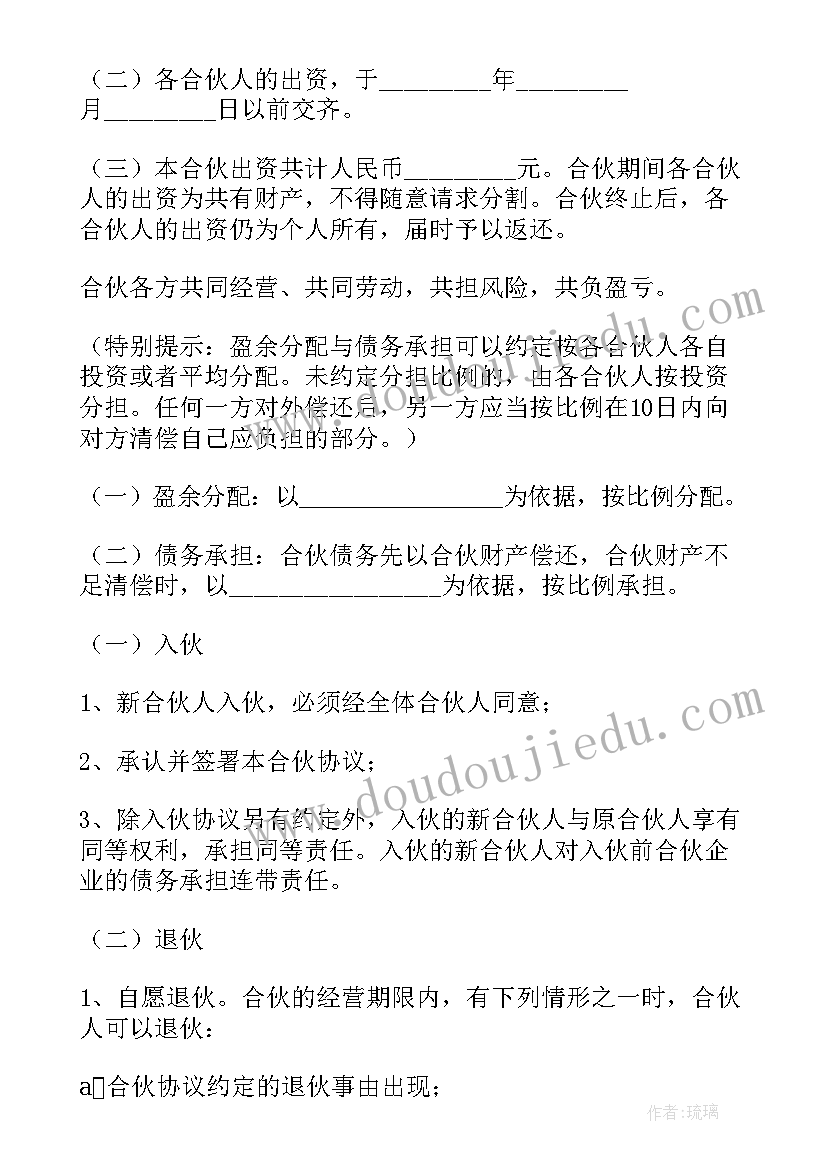 2023年合伙协议书(优质5篇)