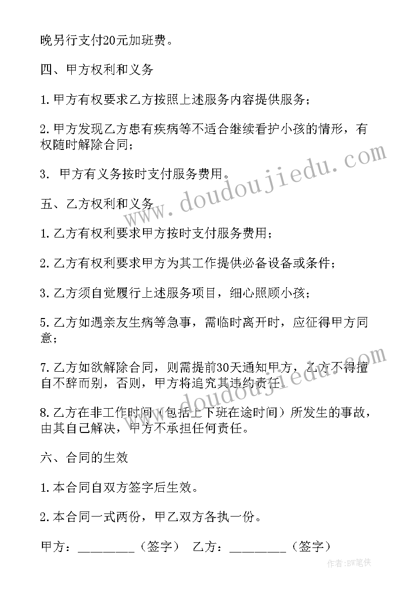 最新雇佣保姆合同协议书 家政保姆雇佣合同共(优质6篇)