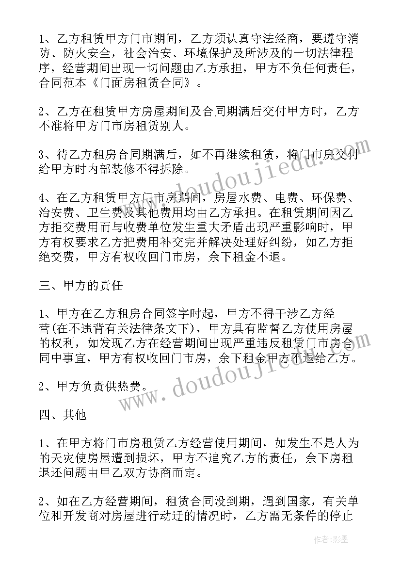 最新临时租房协议(模板6篇)