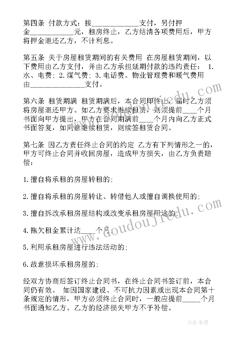 最新临时租房协议(模板6篇)