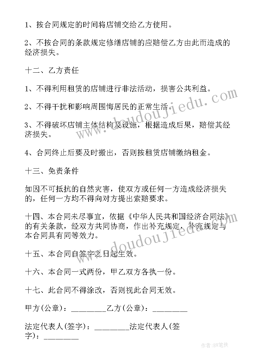 2023年店铺转租合同 店铺出租合同(优秀5篇)