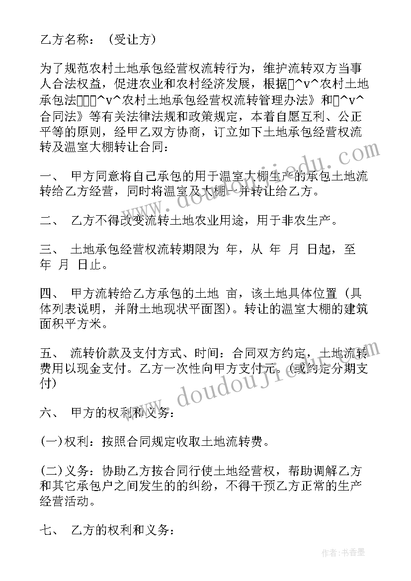 最新大棚承包合同简易(通用5篇)