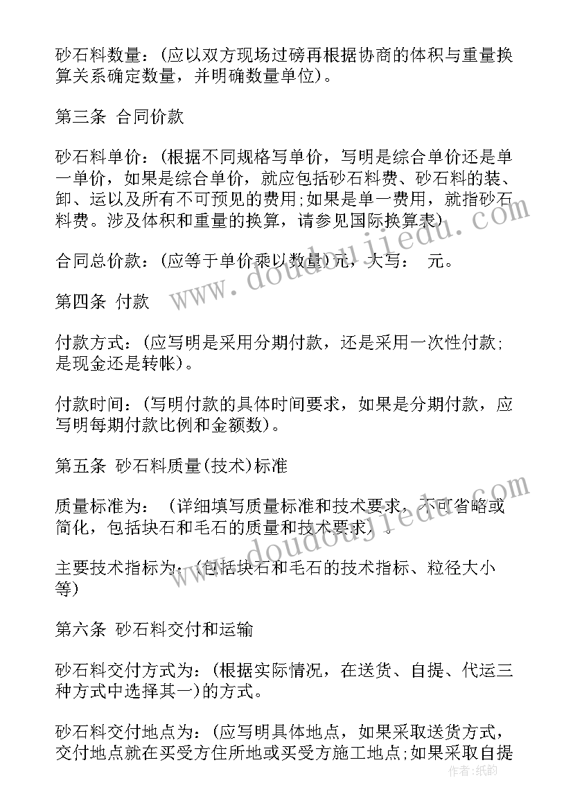 2023年砂石料采购合同(优质5篇)