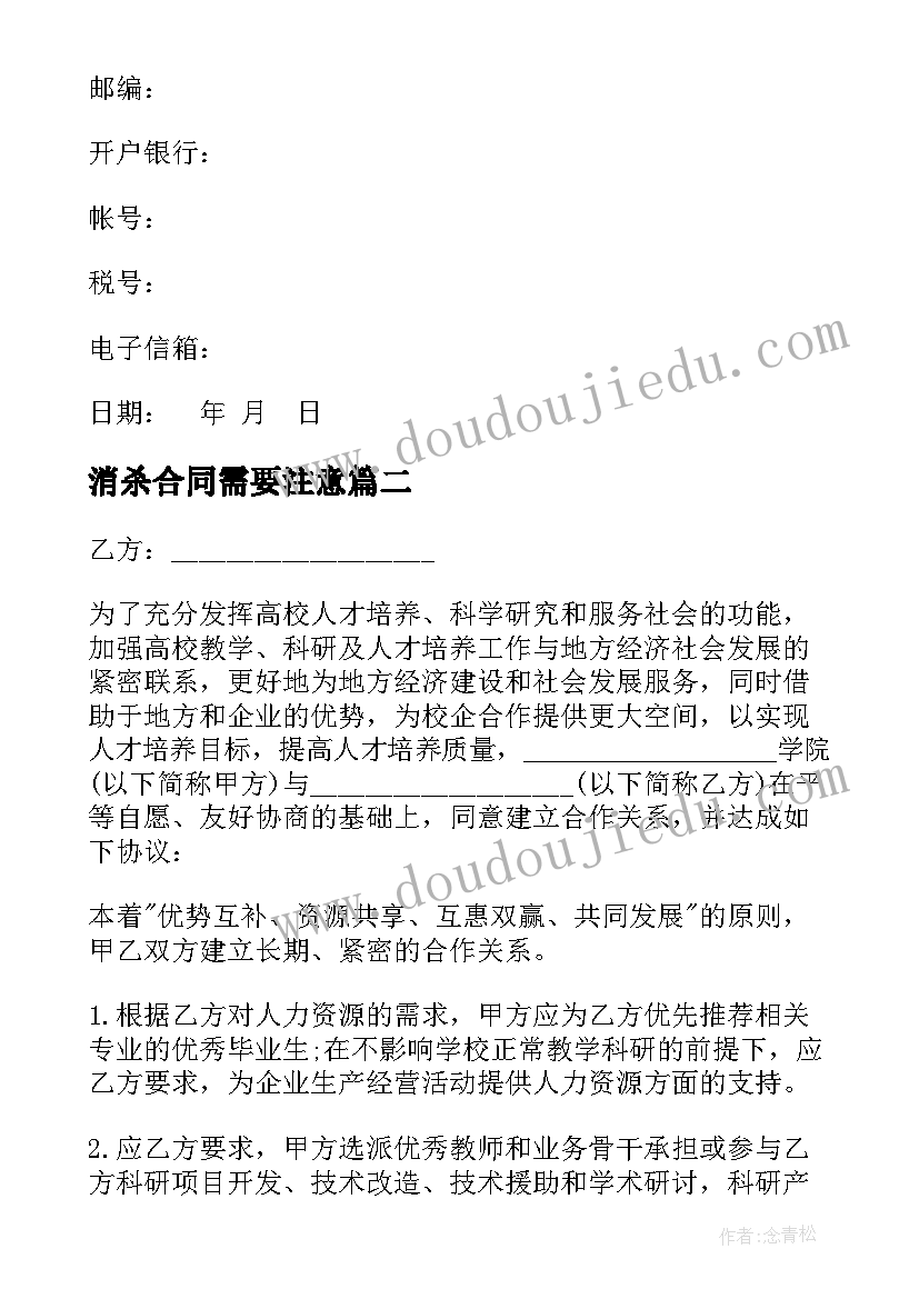 2023年消杀合同需要注意(模板8篇)