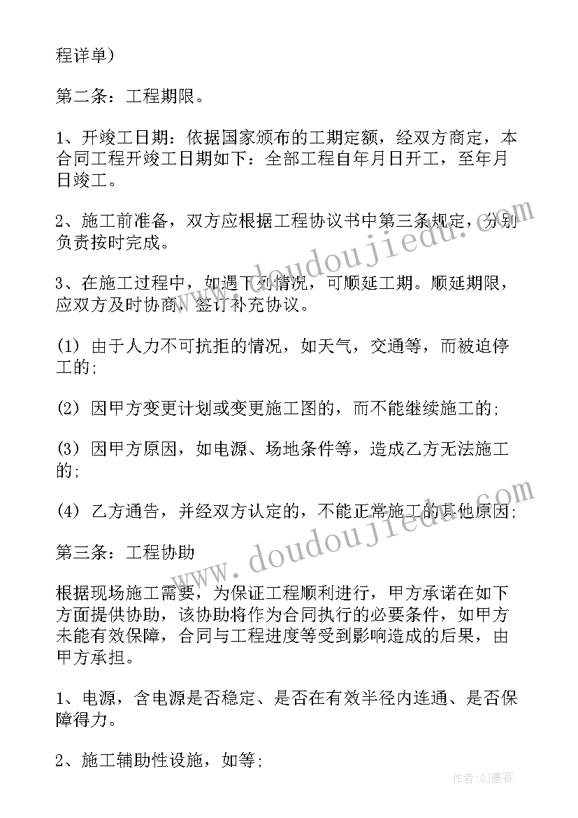 2023年工程项目施工合作协议书(通用8篇)