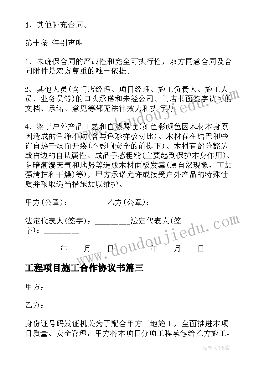 2023年工程项目施工合作协议书(通用8篇)