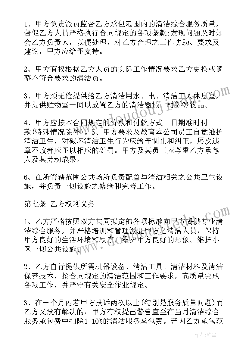 2023年卫生保洁承包合同(汇总7篇)