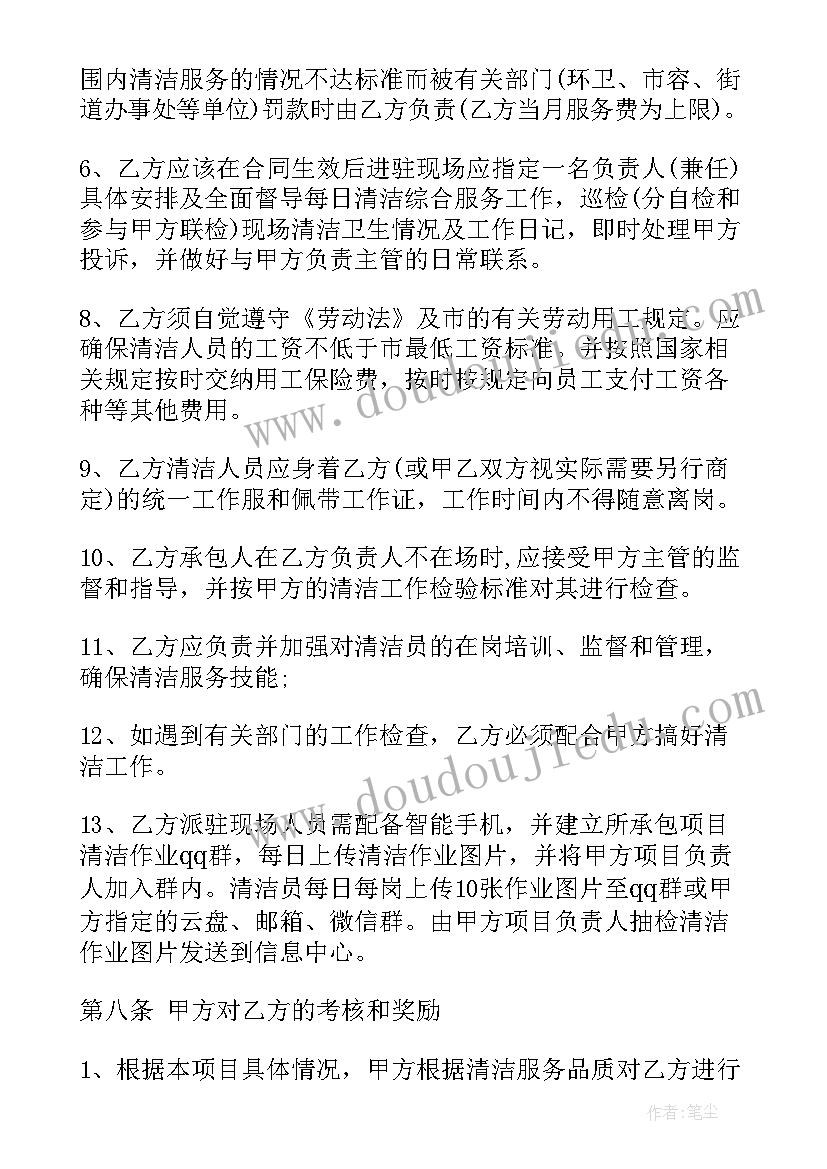 2023年卫生保洁承包合同(汇总7篇)