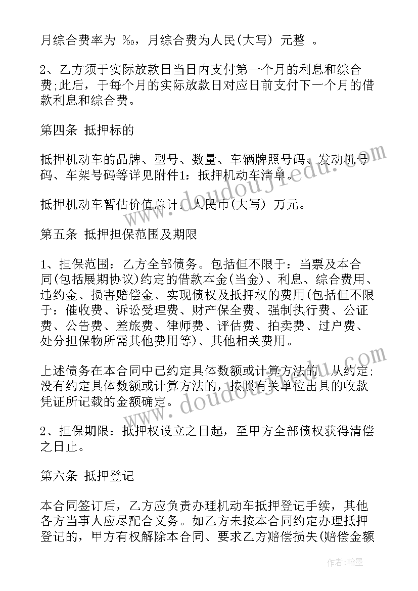 最新房屋典当合同 借款机动车抵押合同(优秀5篇)