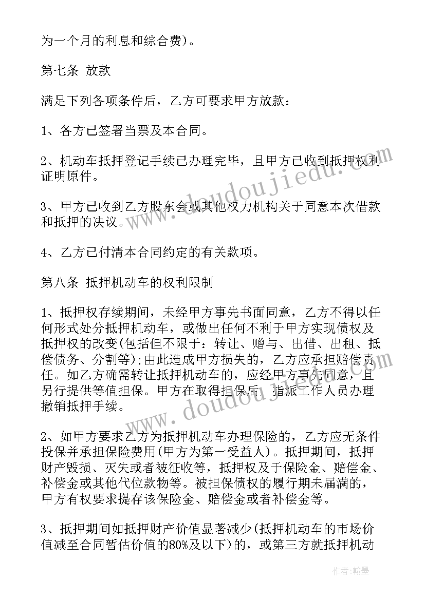 最新房屋典当合同 借款机动车抵押合同(优秀5篇)