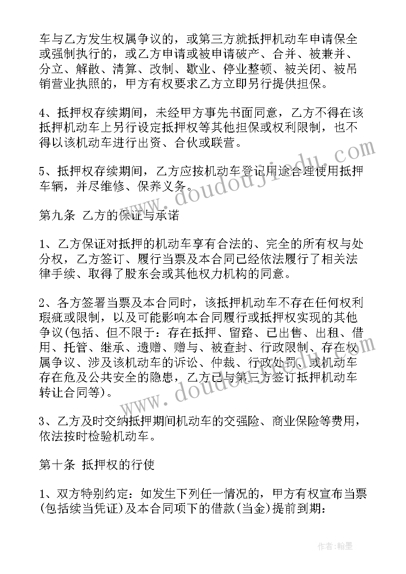 最新房屋典当合同 借款机动车抵押合同(优秀5篇)