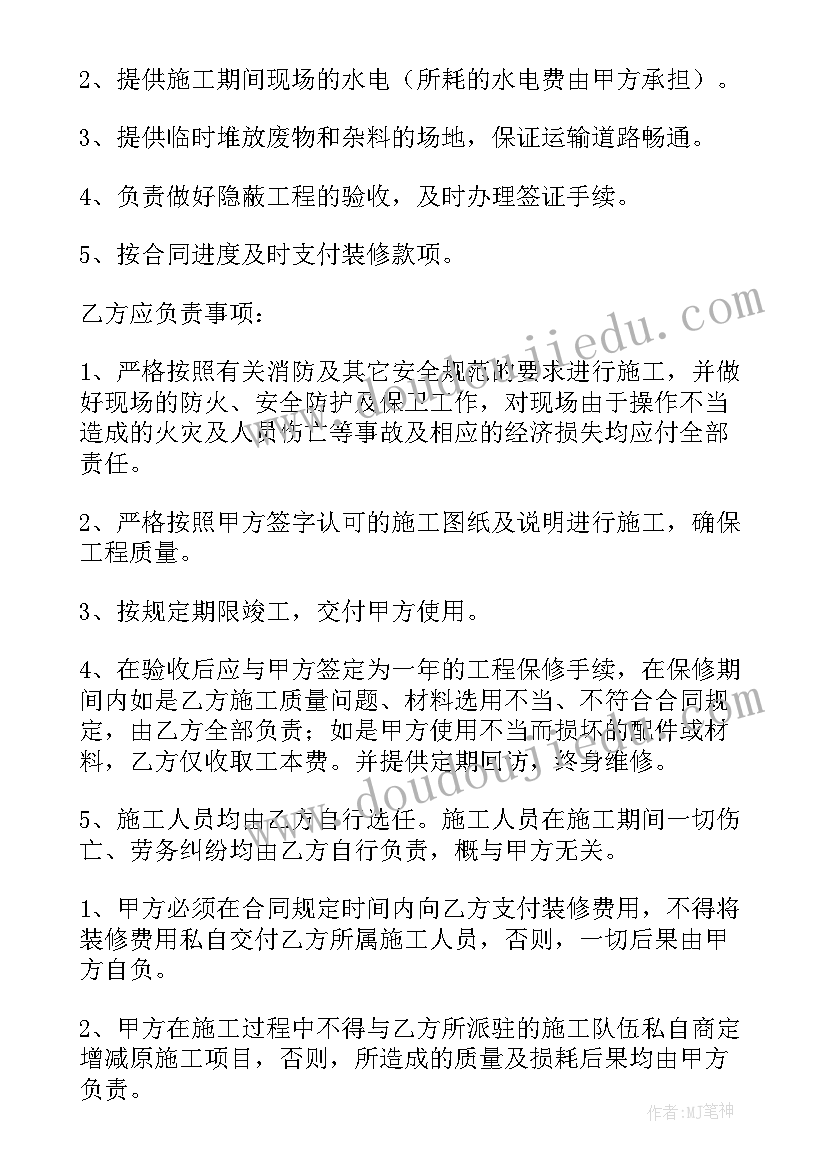 最新店铺租赁合同下载 简单的装修合同下载优选(通用8篇)