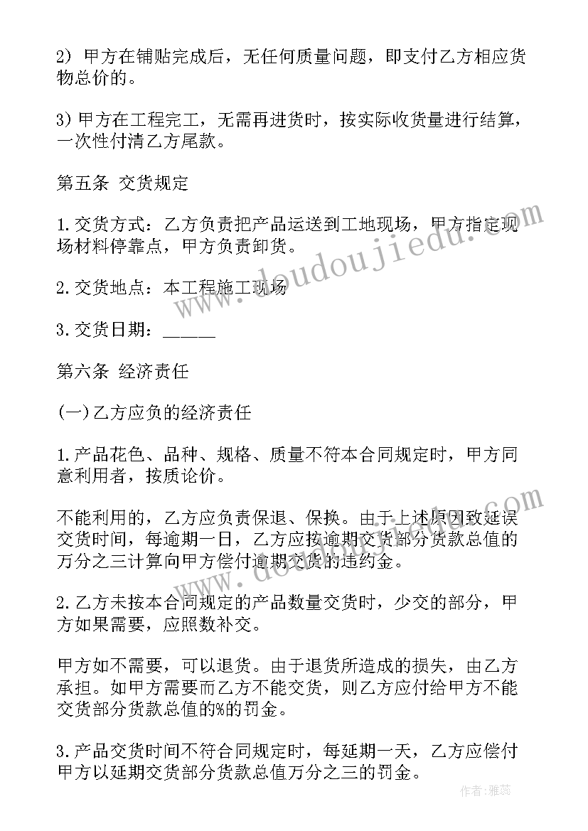 最新五金购销合同电子版(模板5篇)