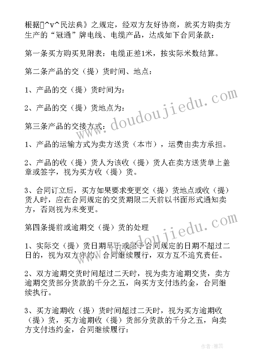 最新五金购销合同电子版(模板5篇)