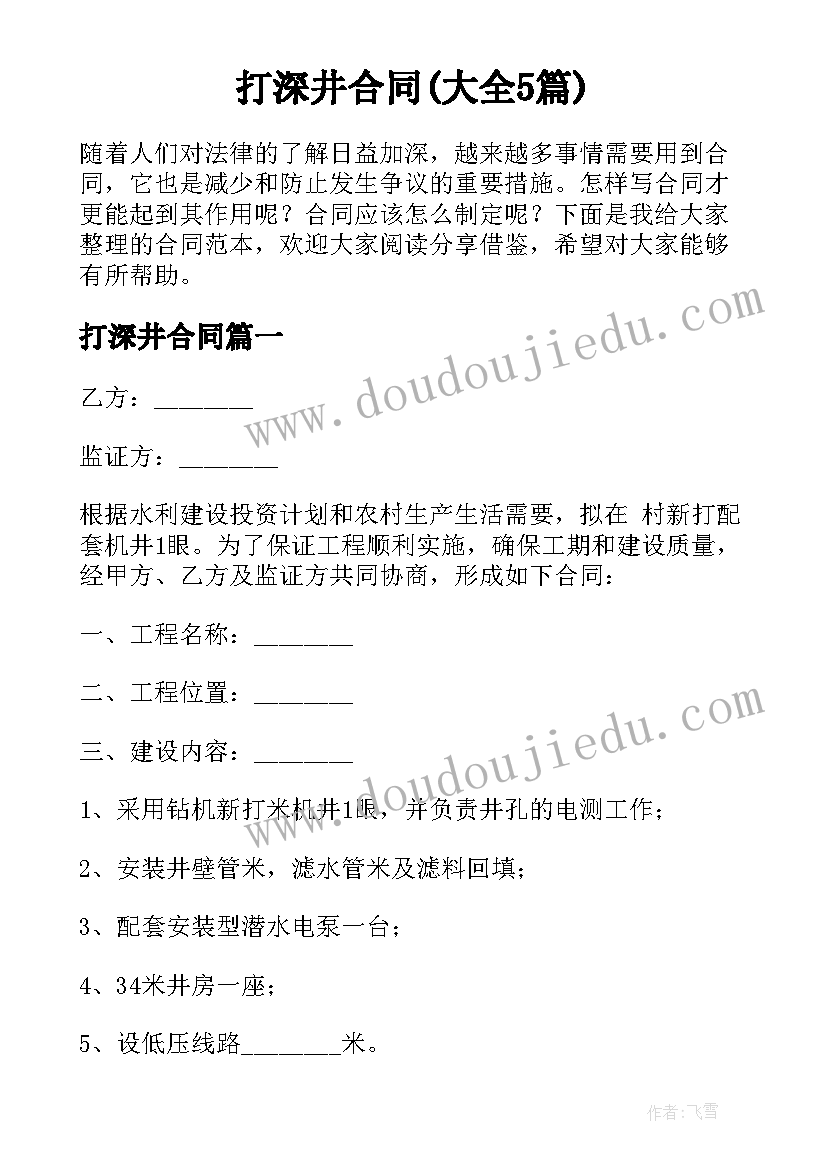 打深井合同(大全5篇)