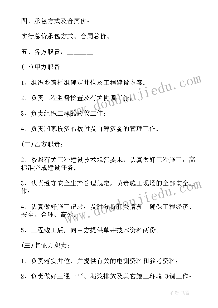 打深井合同(大全5篇)