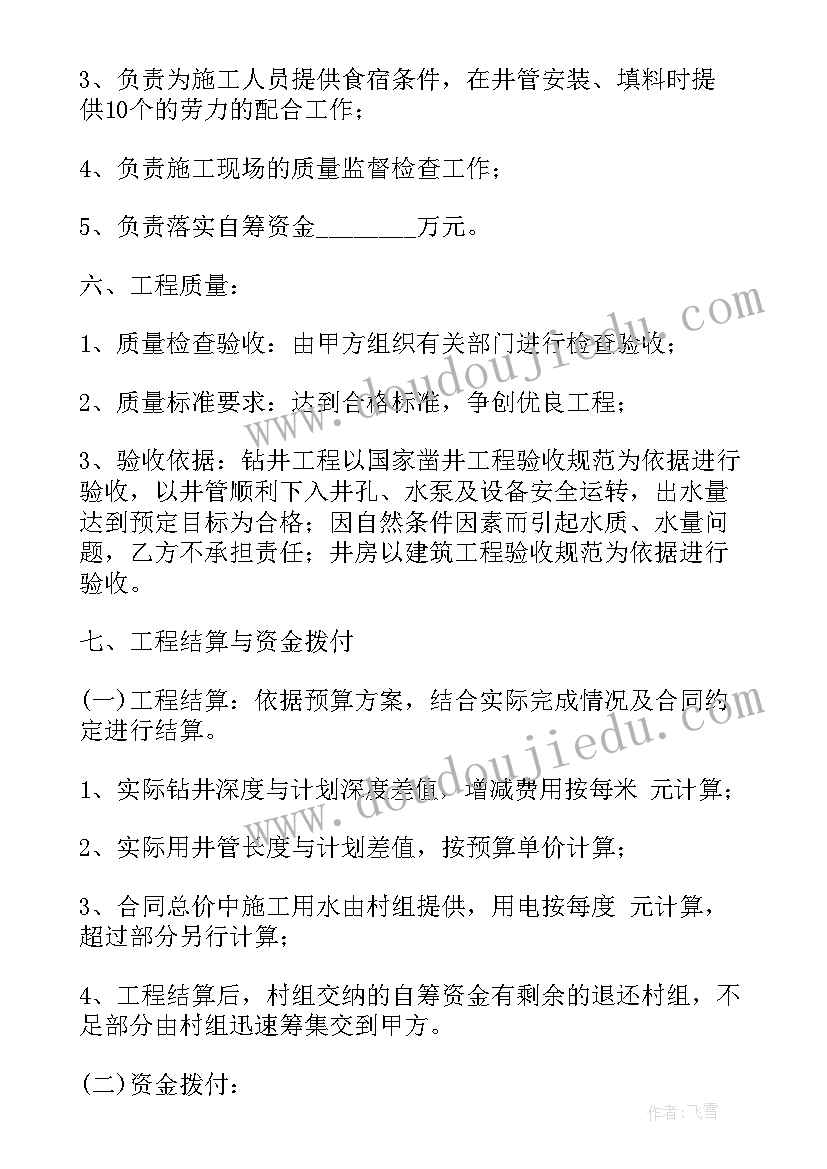 打深井合同(大全5篇)