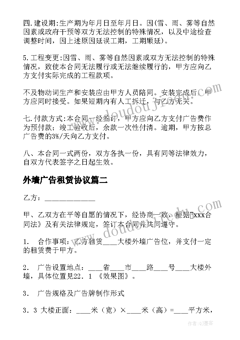 最新外墙广告租赁协议 户外广告租赁合同(大全5篇)