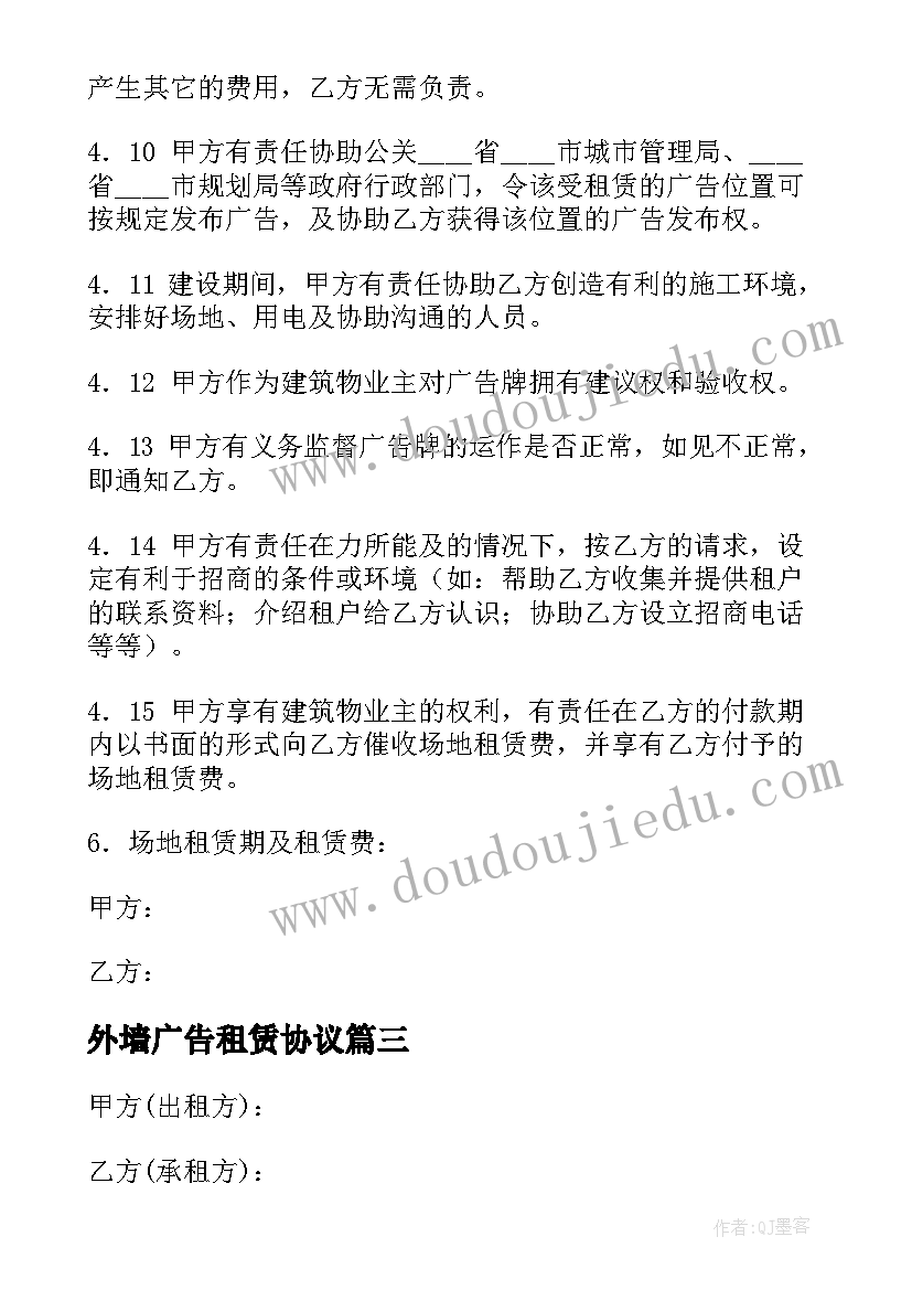 最新外墙广告租赁协议 户外广告租赁合同(大全5篇)