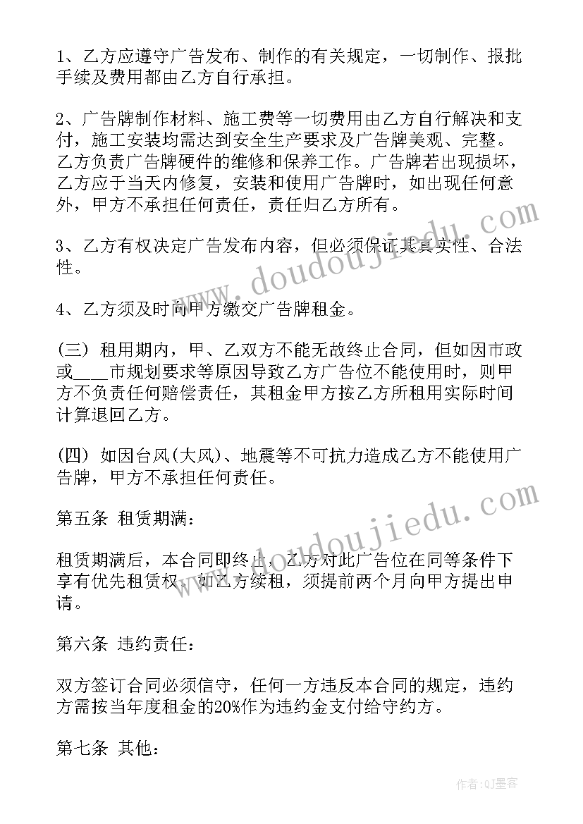 最新外墙广告租赁协议 户外广告租赁合同(大全5篇)