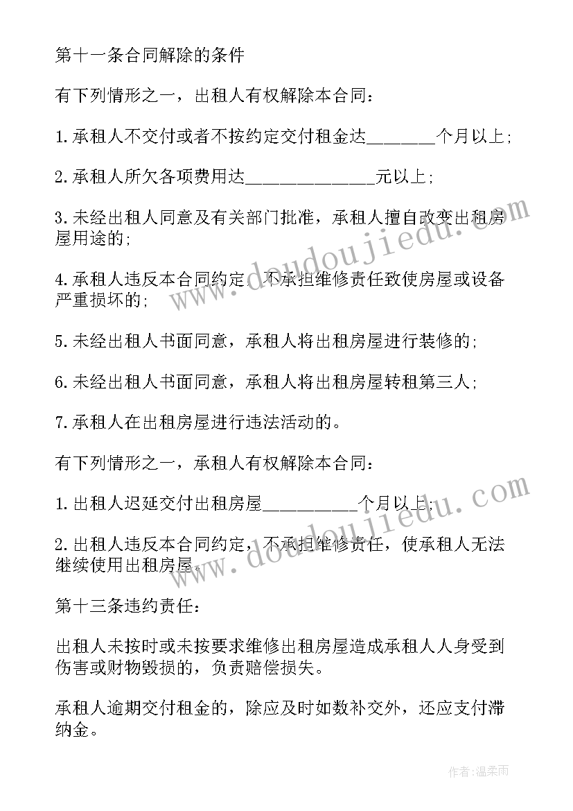 2023年房屋合同正规版本 房屋出租合同简单(汇总5篇)