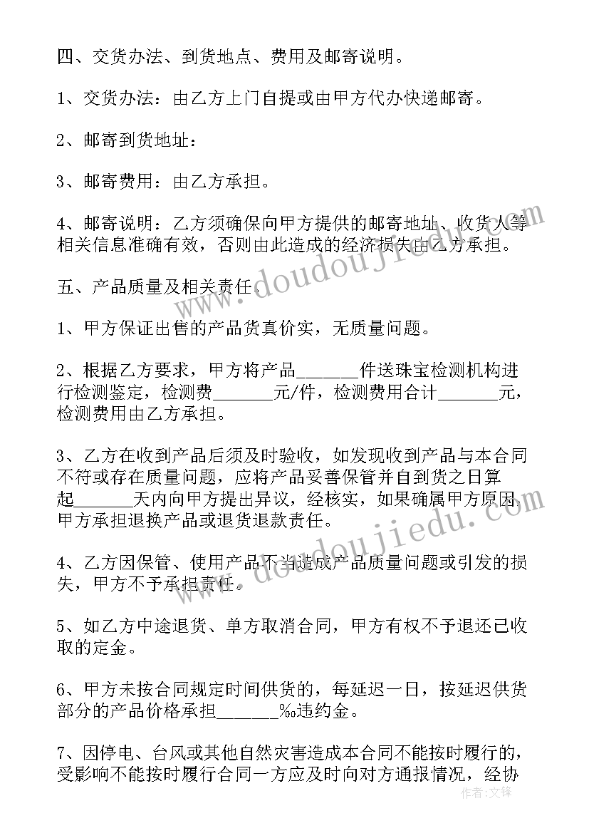 最简单的产品购销合同 水产品购销合同(大全7篇)