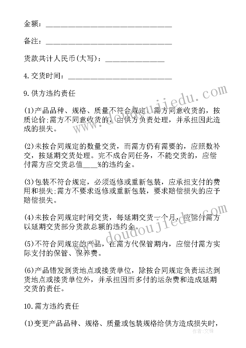 最简单的产品购销合同 水产品购销合同(大全7篇)