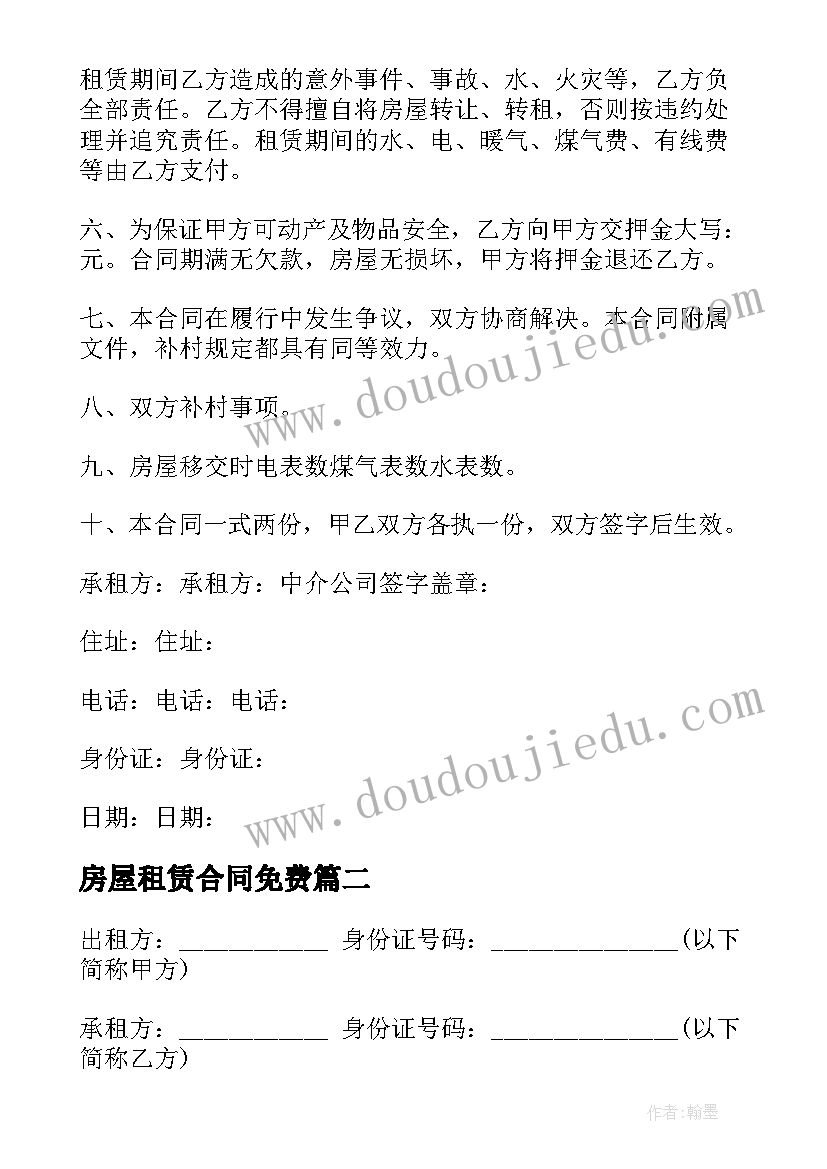 2023年房屋租赁合同免费(实用9篇)